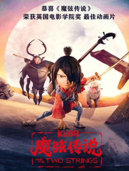 《魔弦傳說(shuō)》獲英國電影學(xué)院最佳動(dòng)畫(huà)獎 口碑爆棚