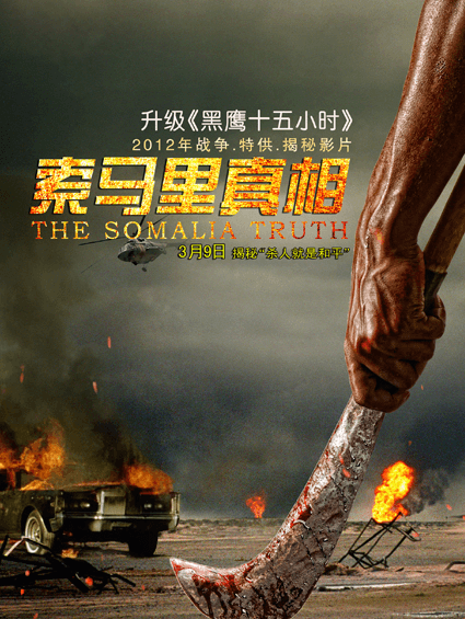 《索馬里真相》展現真實(shí) 攝制組探尋海盜的秘密